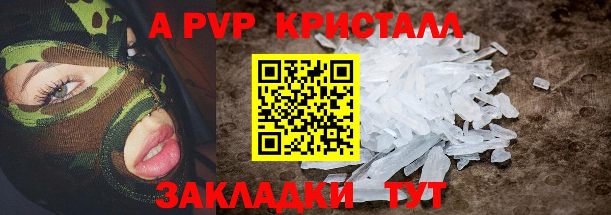 А ПВП Crystall  Alfa_PVP мука  Alpha PVP Crystall  Чистополь  Вход с VPN 