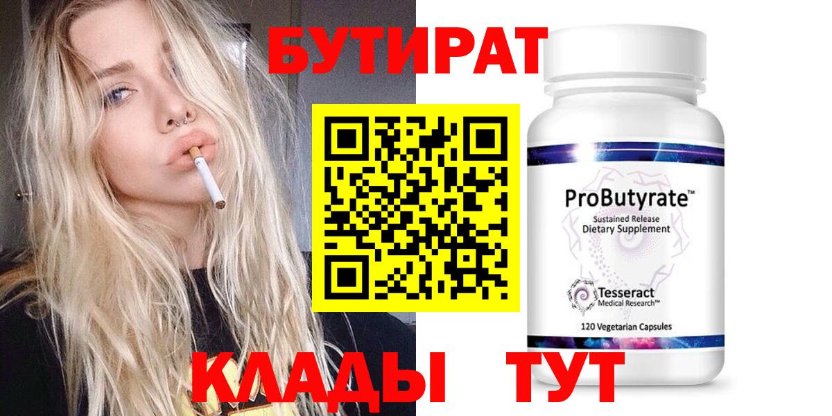 БУТИРАТ бутик Чистополь