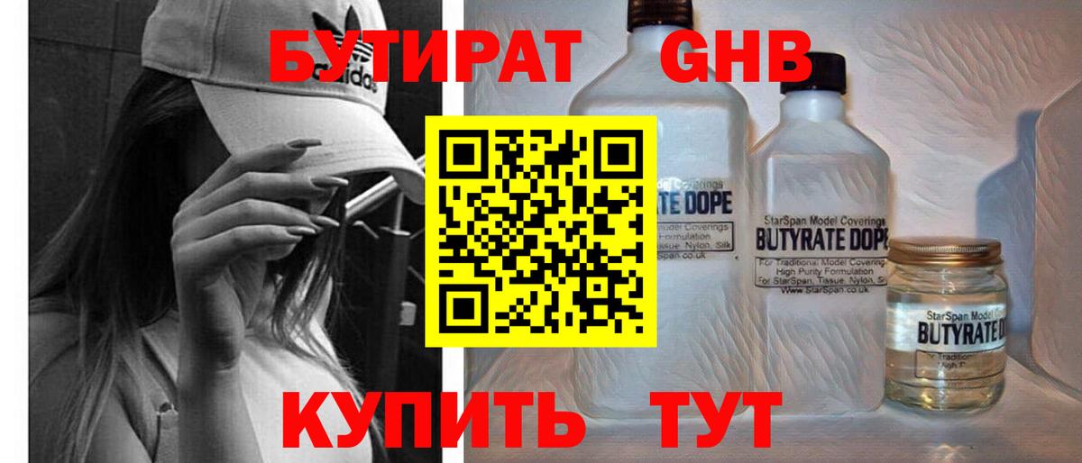 Бутират BDO  Вход с VPN  Чистополь 