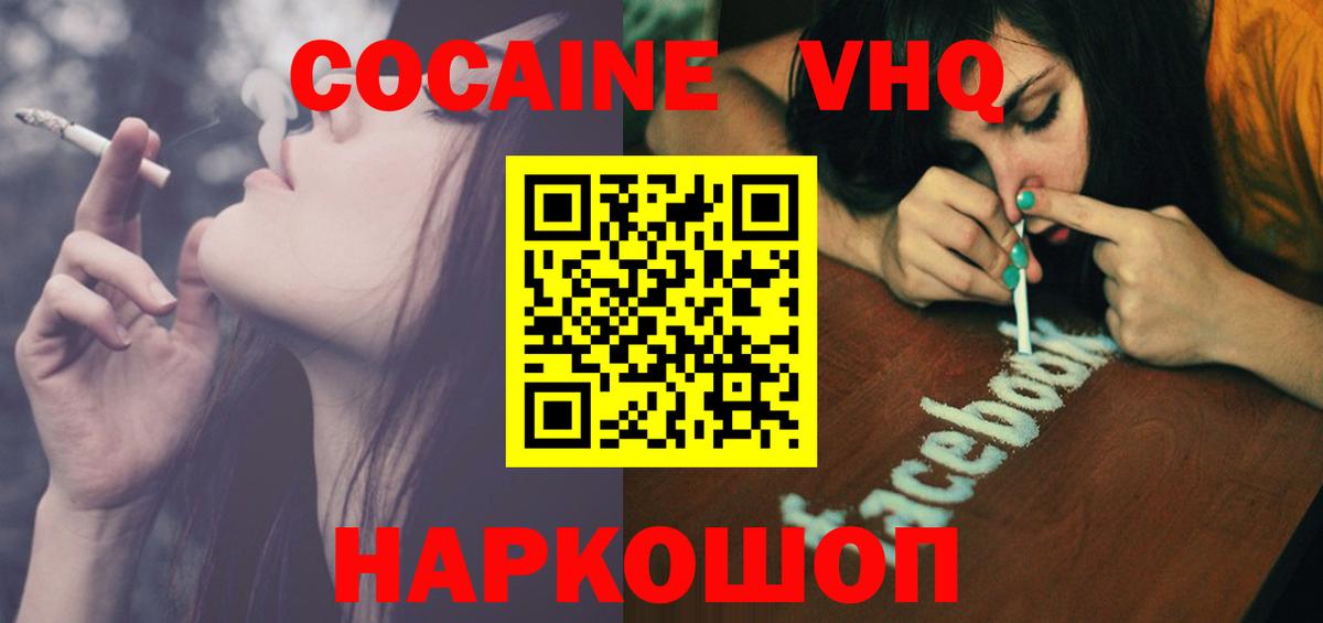 Cocaine FishScale  Вход с VPN  Чистополь  Cocaine 97% 