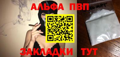 альфа пвп VHQ Малоярославец
