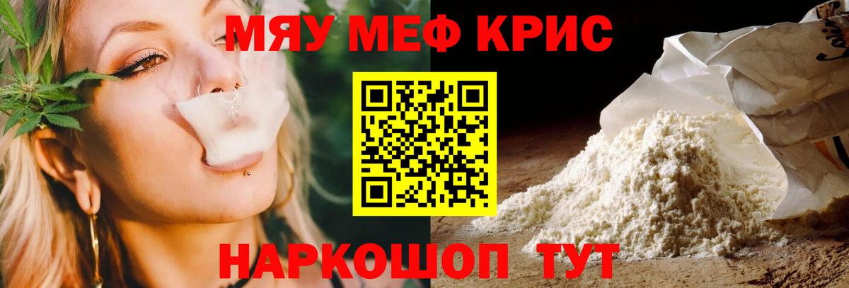 Мефедрон мука Чистополь