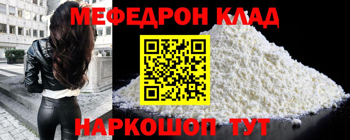 Меф  Вход с VPN  Чистополь  МЕФ мяу мяу 